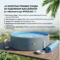 5 золотых правил ухода за надувным бассейном: от обычного до IPOOLGO 